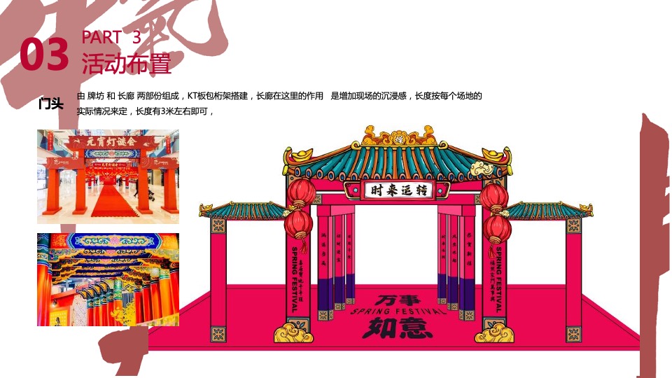 过潮年中国风春节主题派对活动策划方案