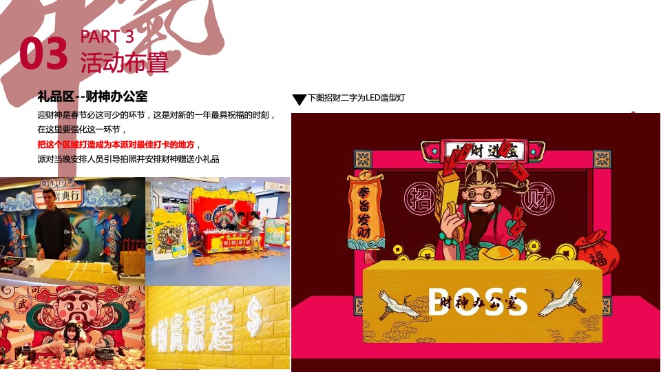 过潮年中国风春节主题派对活动策划方案