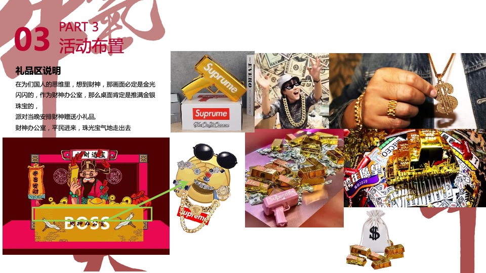 过潮年中国风春节主题派对活动策划方案