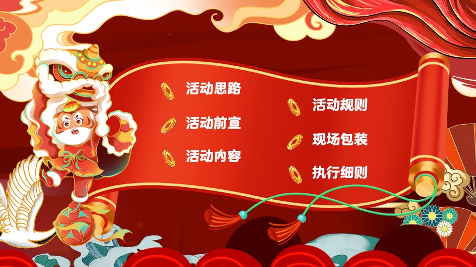 地产项目新春壬寅虎年国潮年货节（潮虎想象主题）活动策划方案