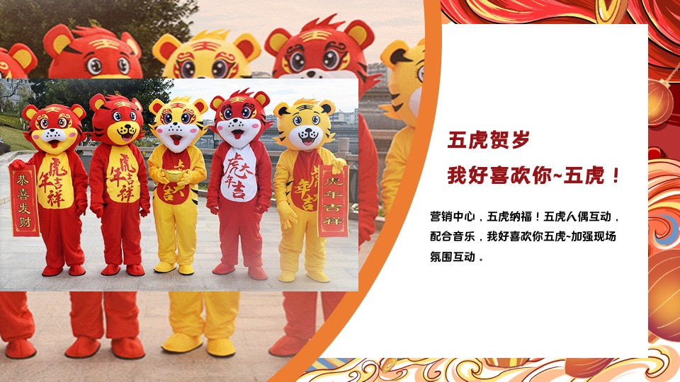 地产项目新春壬寅虎年国潮年货节（潮虎想象主题）活动策划方案