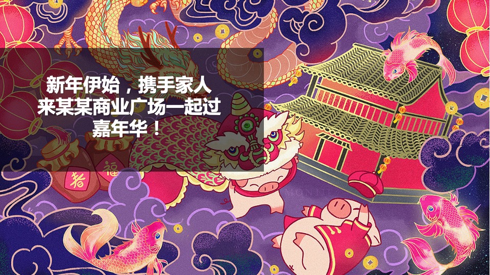 商业广场虎年新春系列暖场（含春节+元宵节）活动策划方案