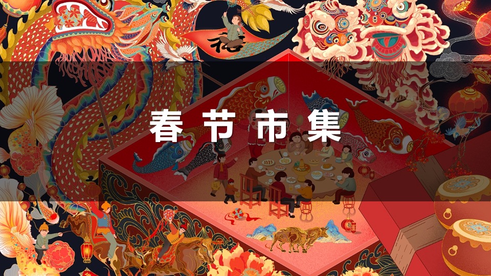 商业广场虎年新春系列暖场（含春节+元宵节）活动策划方案