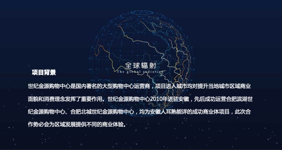 购物中心招商发布会（重构幸福生活中心主题）活动策划方案