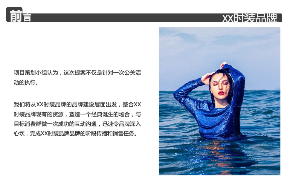 品牌服装春季全新系列发布会活动策划方案