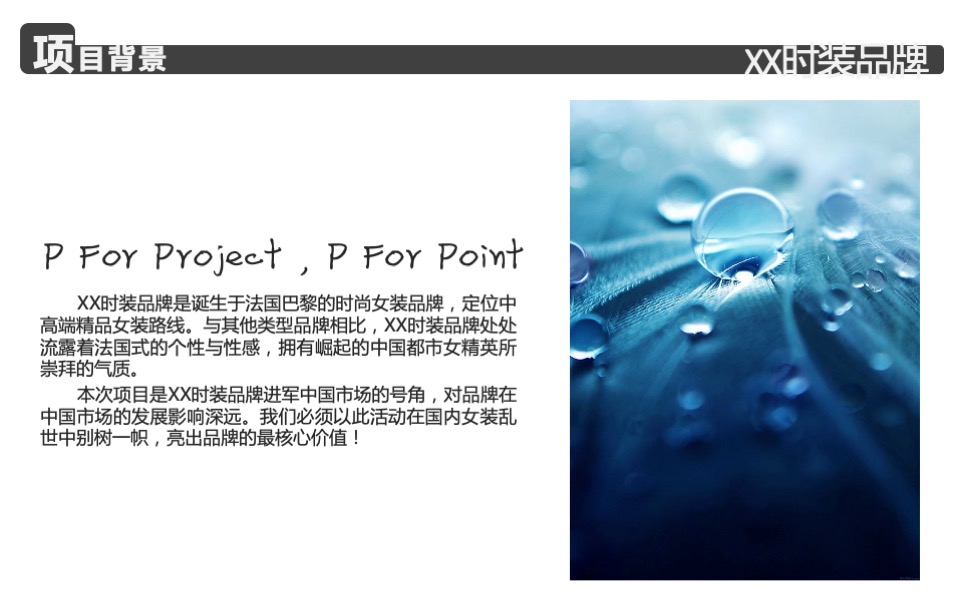 品牌服装春季全新系列发布会活动策划方案