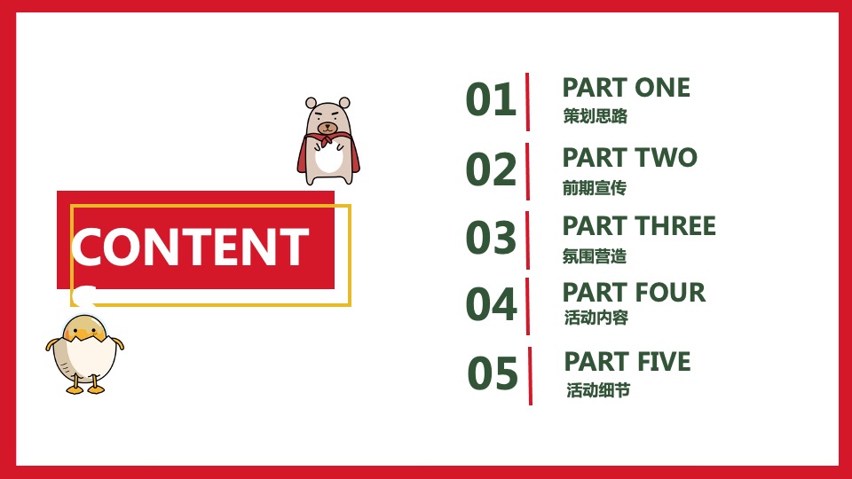 商业广场新春年终购物狂欢节主题活动策划方案