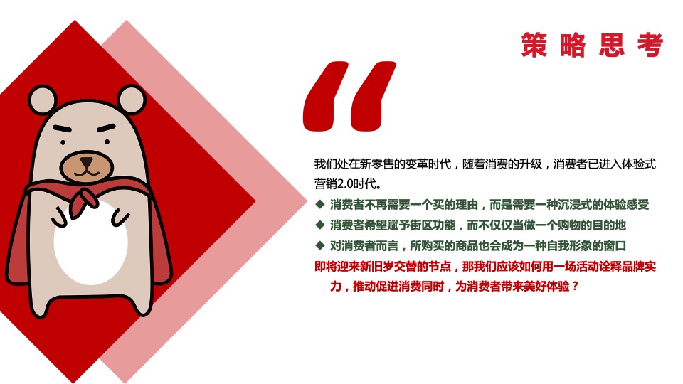 商业广场新春年终购物狂欢节主题活动策划方案