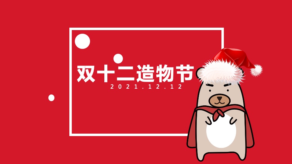 商业广场新春年终购物狂欢节主题活动策划方案