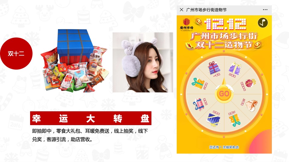 商业广场新春年终购物狂欢节主题活动策划方案