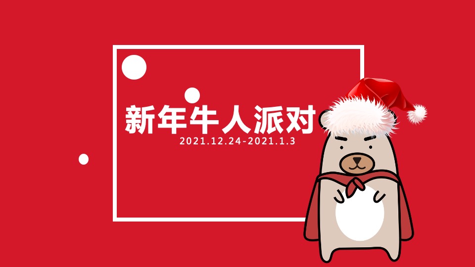 商业广场新春年终购物狂欢节主题活动策划方案