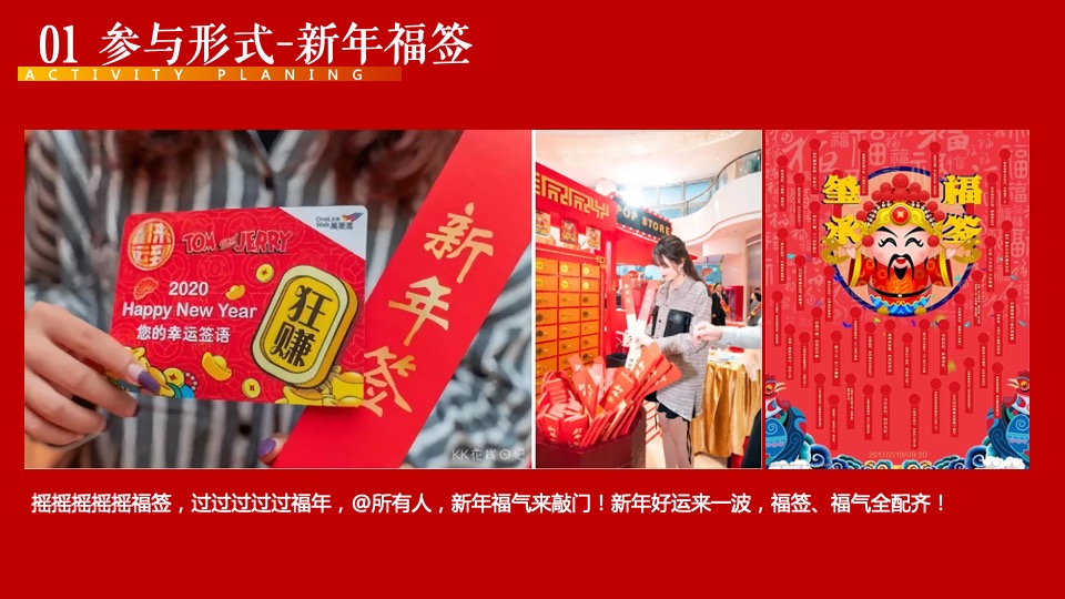 地产项目虎年新春主题包装及嘉年华（虎跃福门·寻富生财主题）活动策划方案