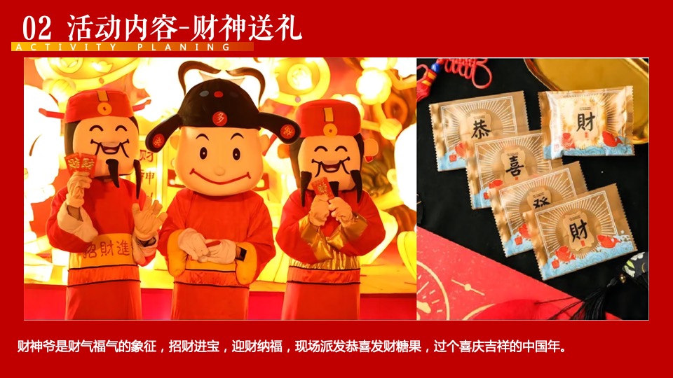 地产项目虎年新春主题包装及嘉年华（虎跃福门·寻富生财主题）活动策划方案
