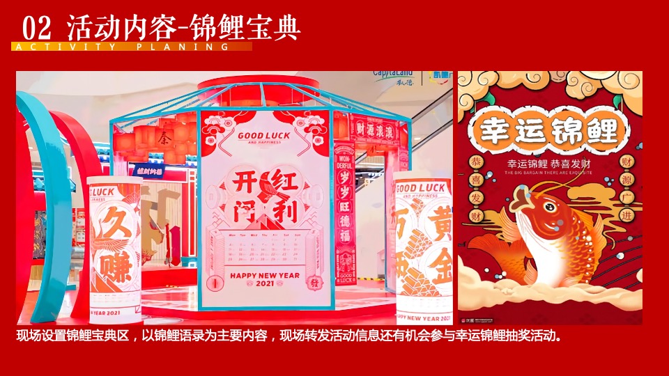 地产项目虎年新春主题包装及嘉年华（虎跃福门·寻富生财主题）活动策划方案