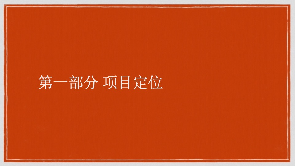 镇江太古城星光时代广场定位及推广案