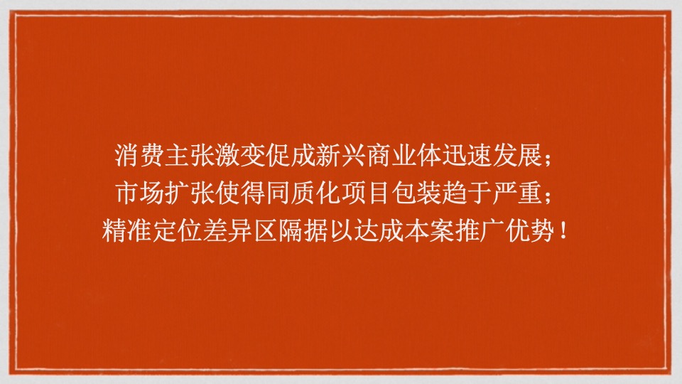 镇江太古城星光时代广场定位及推广案