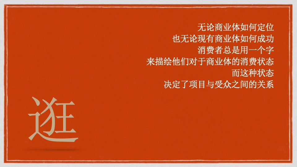 镇江太古城星光时代广场定位及推广案