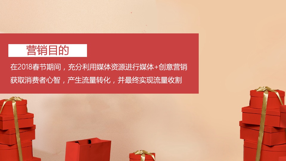 京东年货节媒介创意案