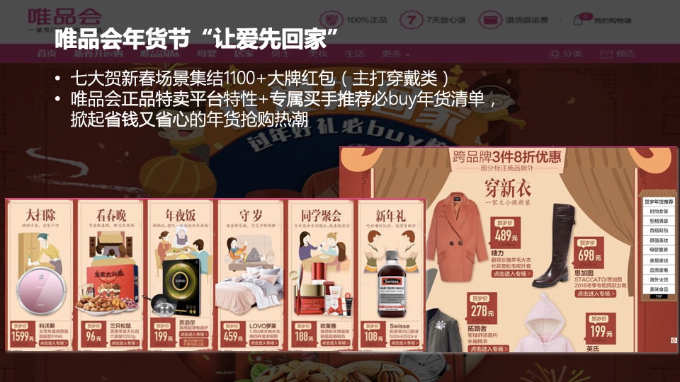 京东年货节媒介创意案