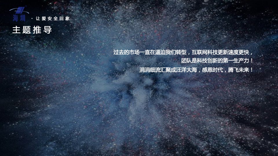 企业新品发布暨年会盛典（海创所智 圳势待发主题）活动策划方案