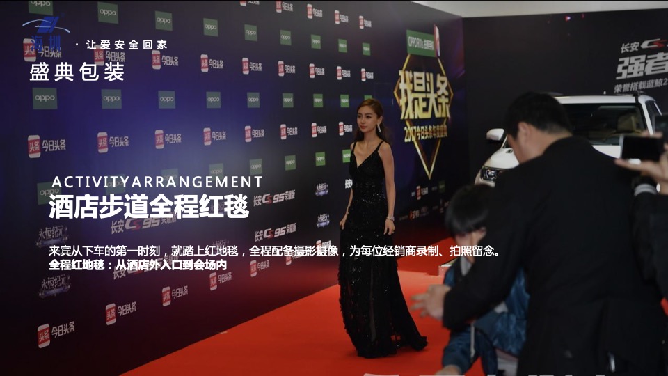 企业新品发布暨年会盛典（海创所智 圳势待发主题）活动策划方案