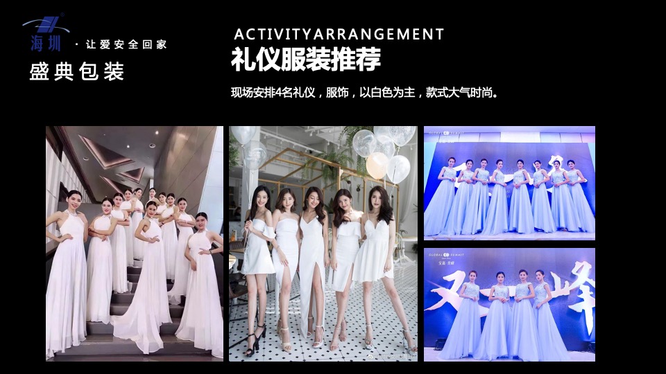 企业新品发布暨年会盛典（海创所智 圳势待发主题）活动策划方案