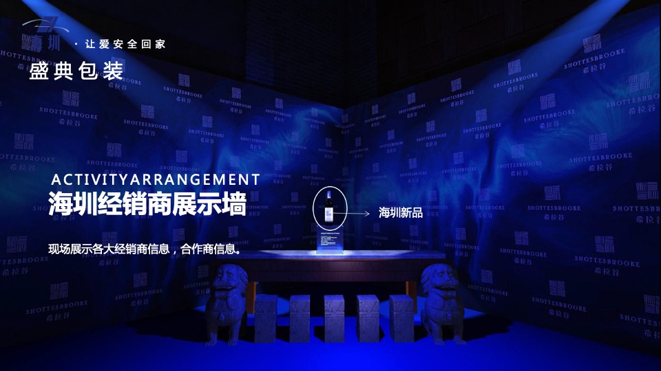 企业新品发布暨年会盛典（海创所智 圳势待发主题）活动策划方案