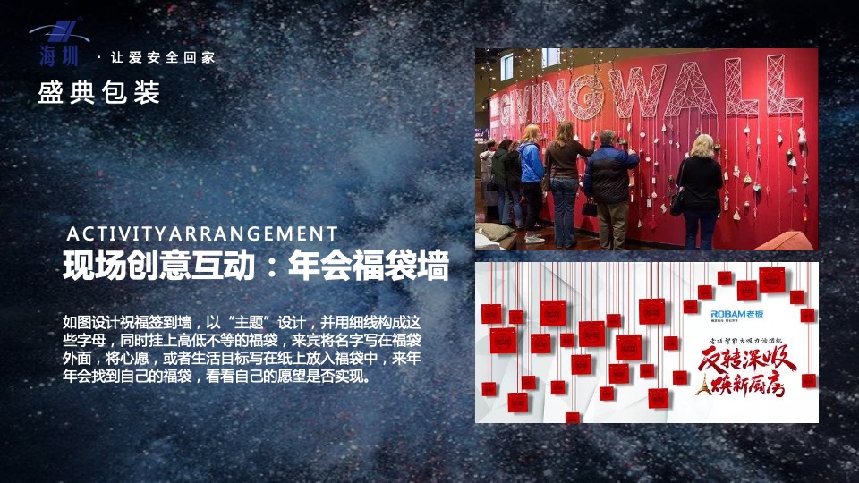 企业新品发布暨年会盛典（海创所智 圳势待发主题）活动策划方案