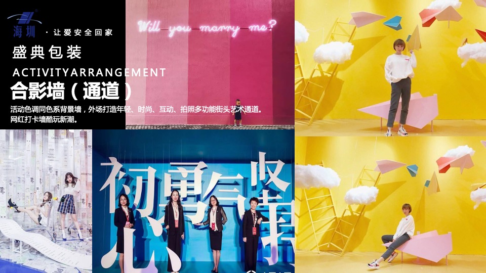 企业新品发布暨年会盛典（海创所智 圳势待发主题）活动策划方案