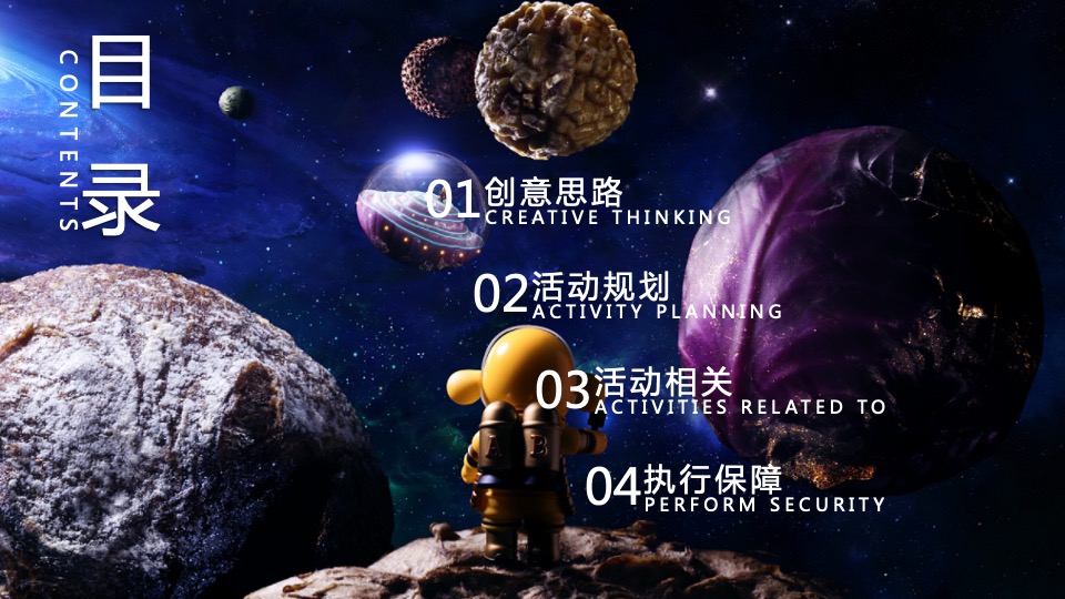 地产项目太空主题样板房公开（城芯C位·ONE有引力）活动策划方案