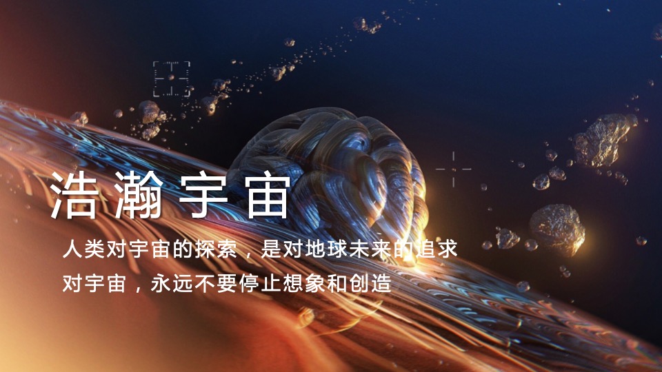 地产项目太空主题样板房公开（城芯C位·ONE有引力）活动策划方案