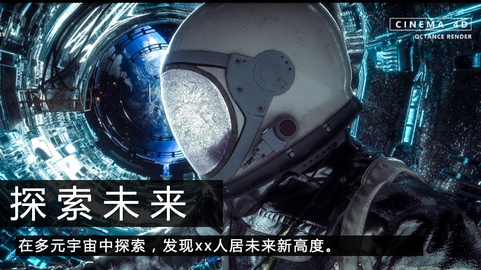 地产项目太空主题样板房公开（城芯C位·ONE有引力）活动策划方案