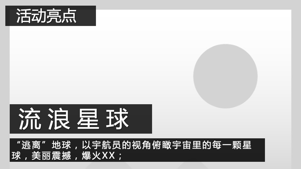 地产项目太空主题样板房公开（城芯C位·ONE有引力）活动策划方案
