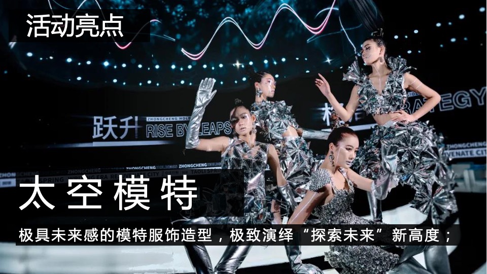 地产项目太空主题样板房公开（城芯C位·ONE有引力）活动策划方案