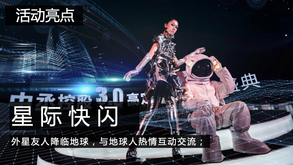 地产项目太空主题样板房公开（城芯C位·ONE有引力）活动策划方案