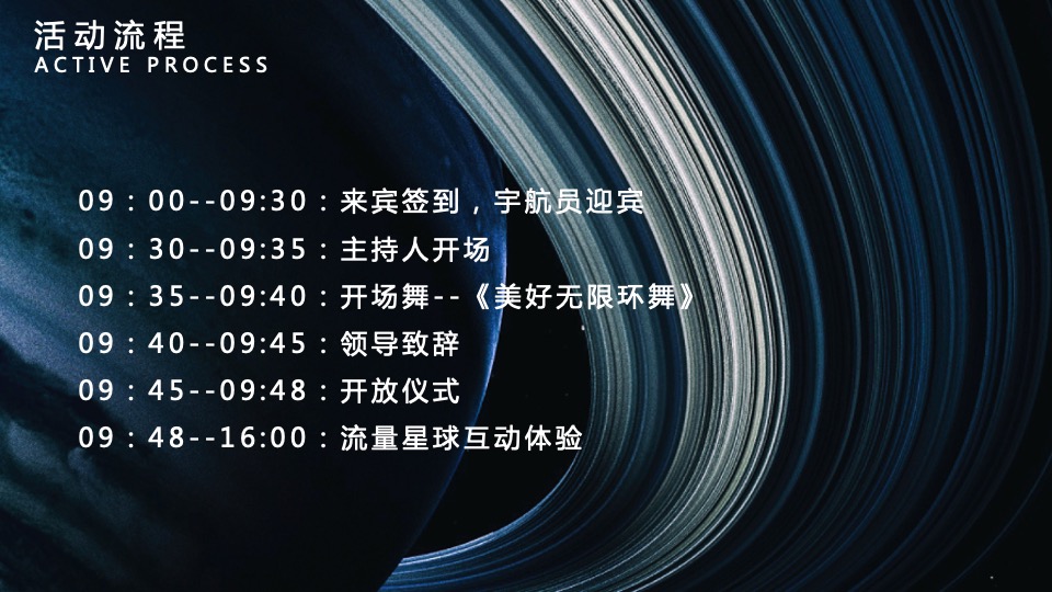 地产项目太空主题样板房公开（城芯C位·ONE有引力）活动策划方案