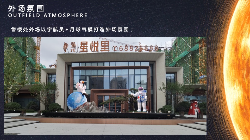地产项目太空主题样板房公开（城芯C位·ONE有引力）活动策划方案