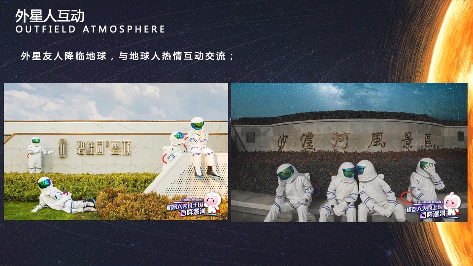 地产项目太空主题样板房公开（城芯C位·ONE有引力）活动策划方案