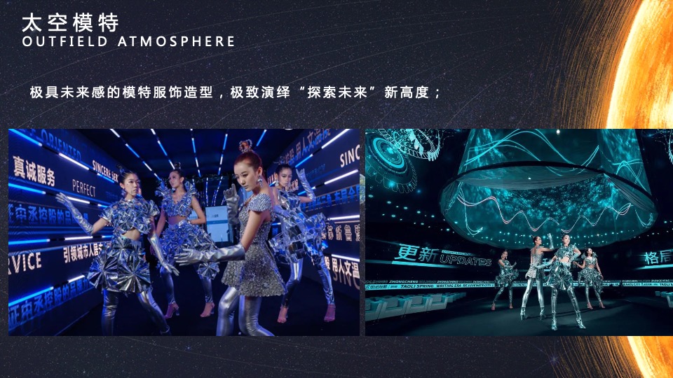 地产项目太空主题样板房公开（城芯C位·ONE有引力）活动策划方案