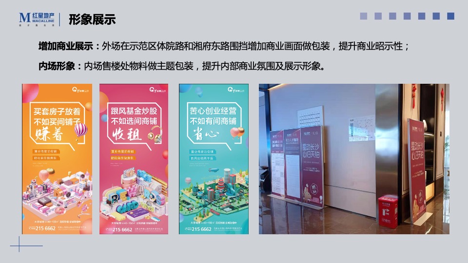 远洋长沙红星天铂商铺推售营销方案