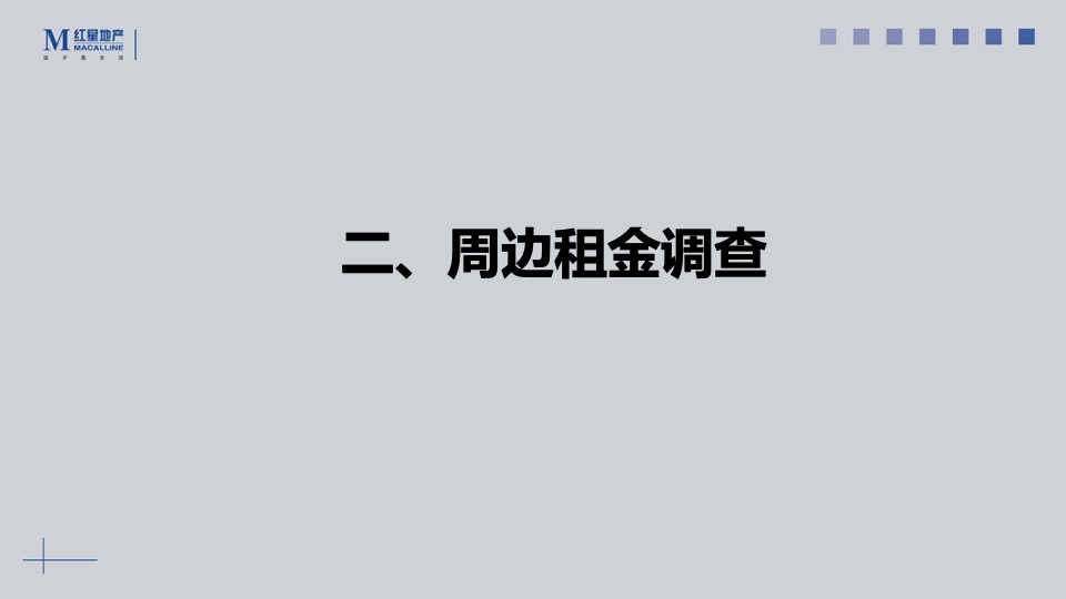 远洋长沙红星天铂商铺推售营销方案