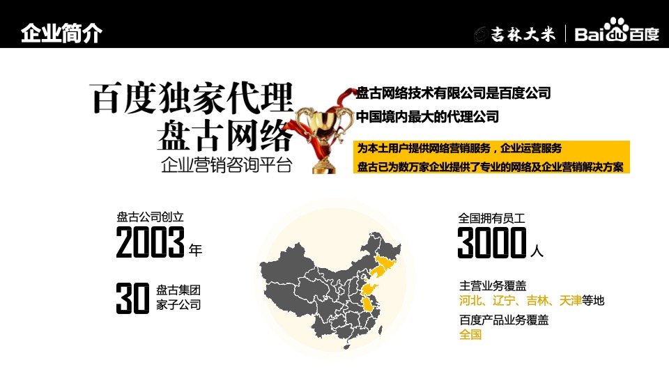 吉林大米天猫商城宣传推广项目方案