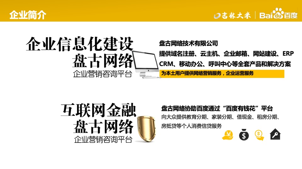 吉林大米天猫商城宣传推广项目方案