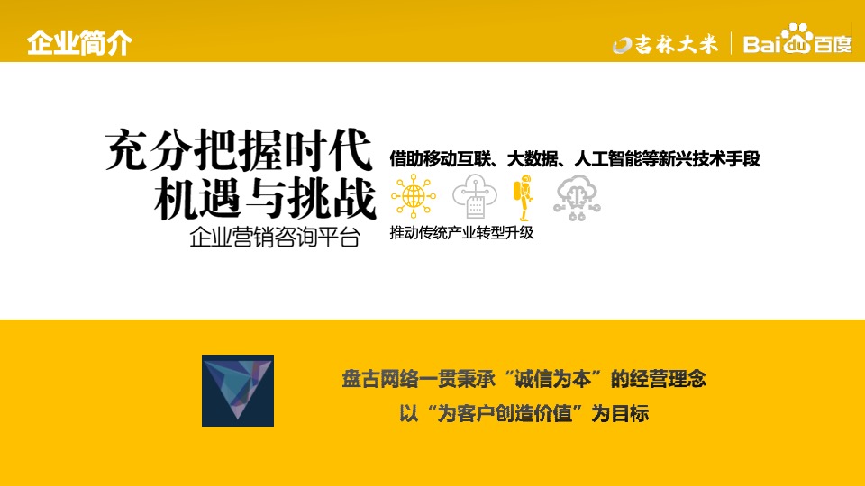 吉林大米天猫商城宣传推广项目方案