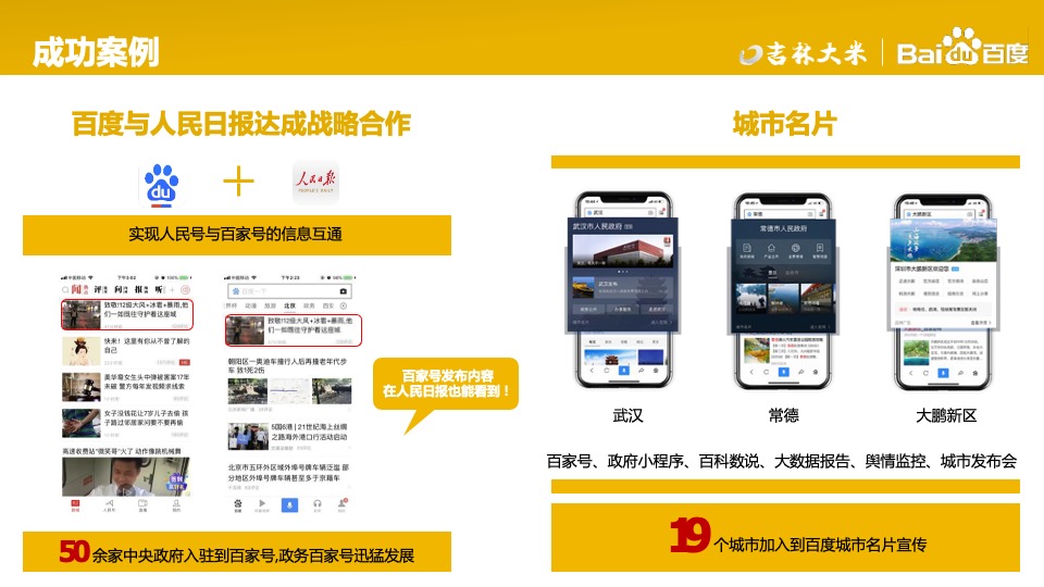 吉林大米天猫商城宣传推广项目方案