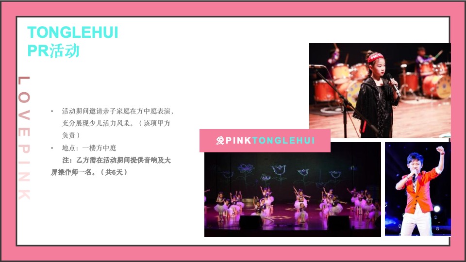 商业广场粉色圣诞季系列（含圣诞、元旦）活动策划方案