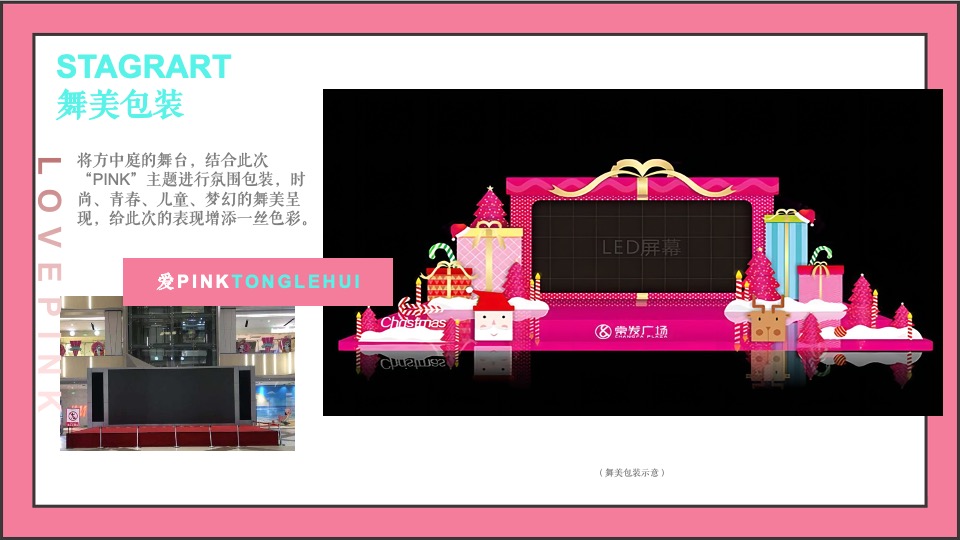 商业广场粉色圣诞季系列（含圣诞、元旦）活动策划方案