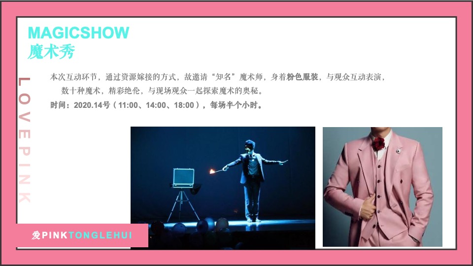 商业广场粉色圣诞季系列（含圣诞、元旦）活动策划方案