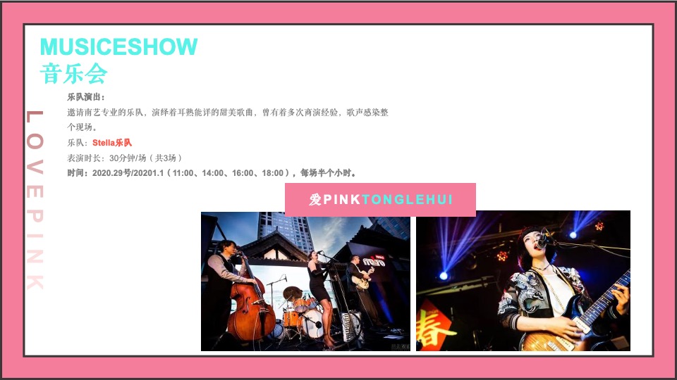 商业广场粉色圣诞季系列（含圣诞、元旦）活动策划方案