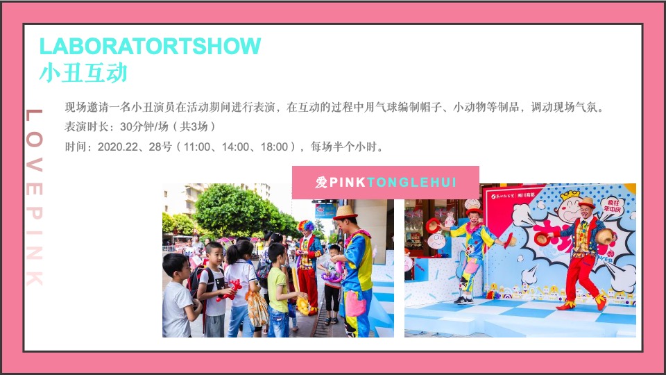 商业广场粉色圣诞季系列（含圣诞、元旦）活动策划方案